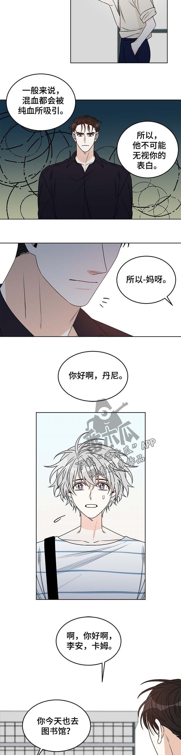 龙的刻印漫画,第58章：不要这么看着他1图