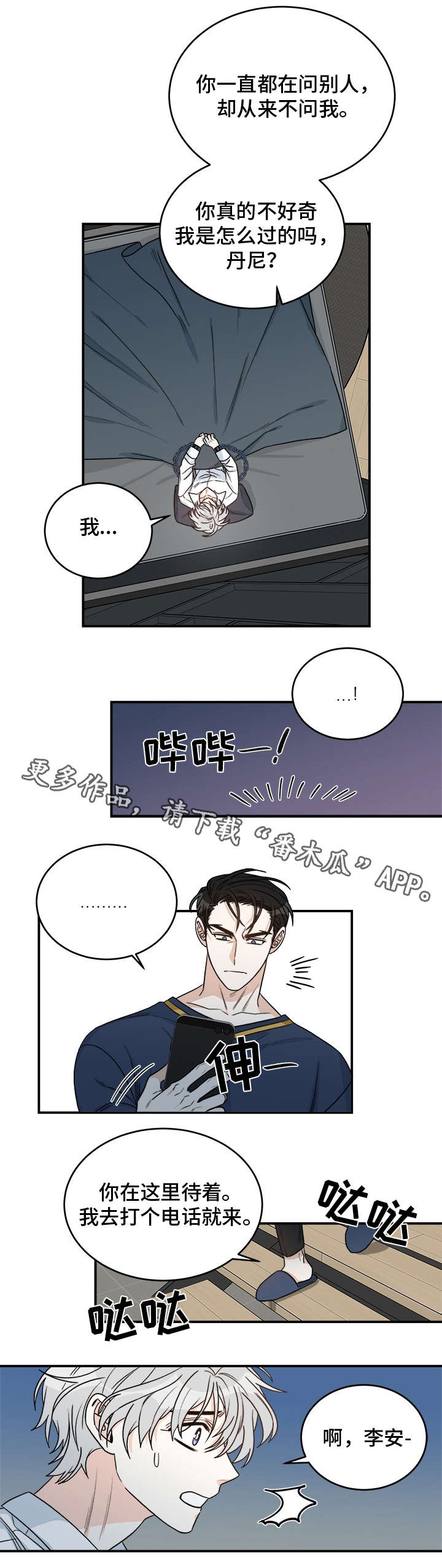 龙的刻印漫画,第16章：吸血鬼派对2图