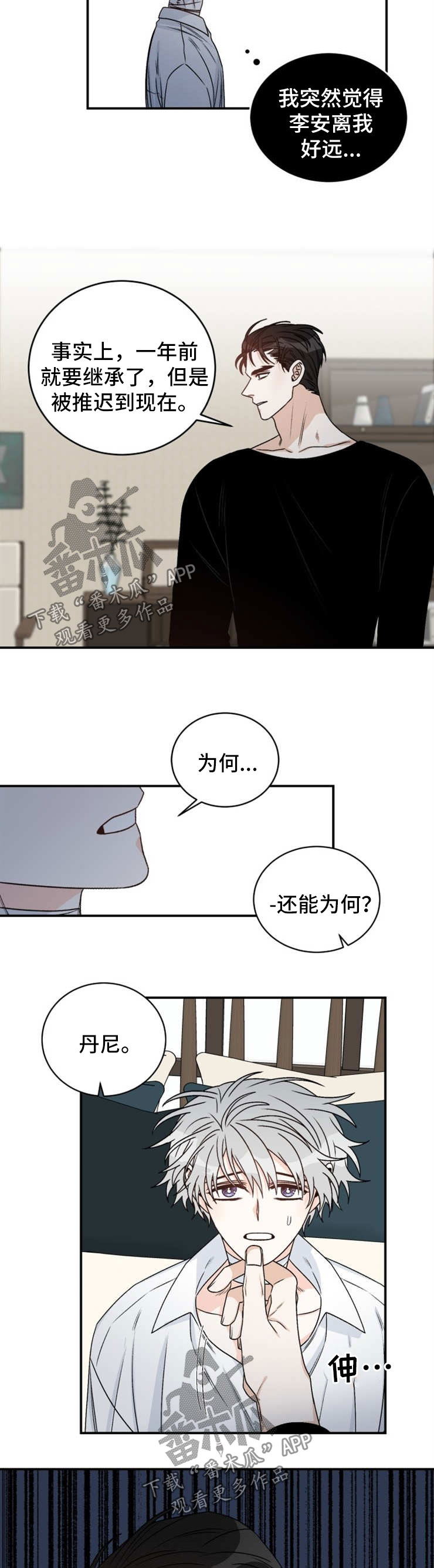 龙的刻印漫画,第45章：抓不住的人3图