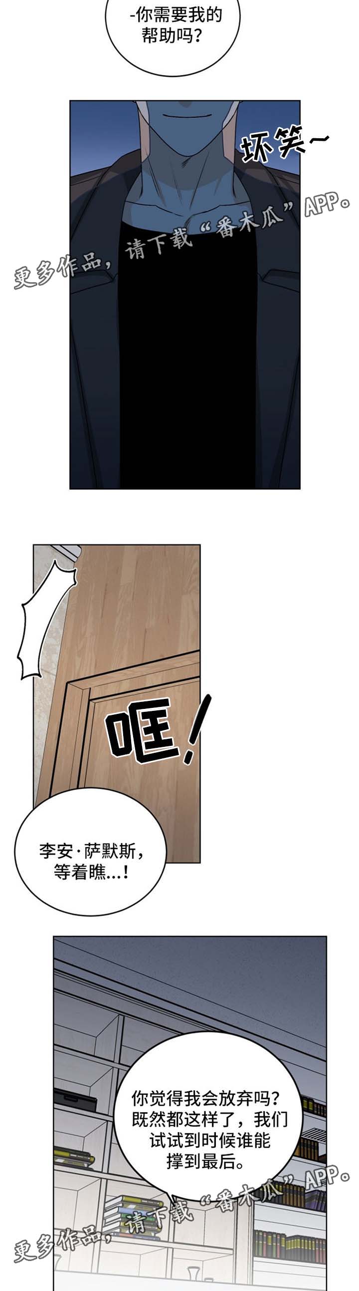 龙的刻印漫画,第42章：算计2图