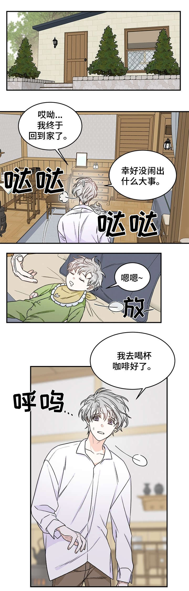 龙的繁体字怎么刻漫画,第1章：好久不见3图