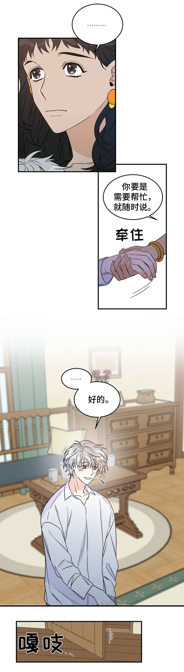 龙的刻印非麻瓜漫画,第2章：孩子4图