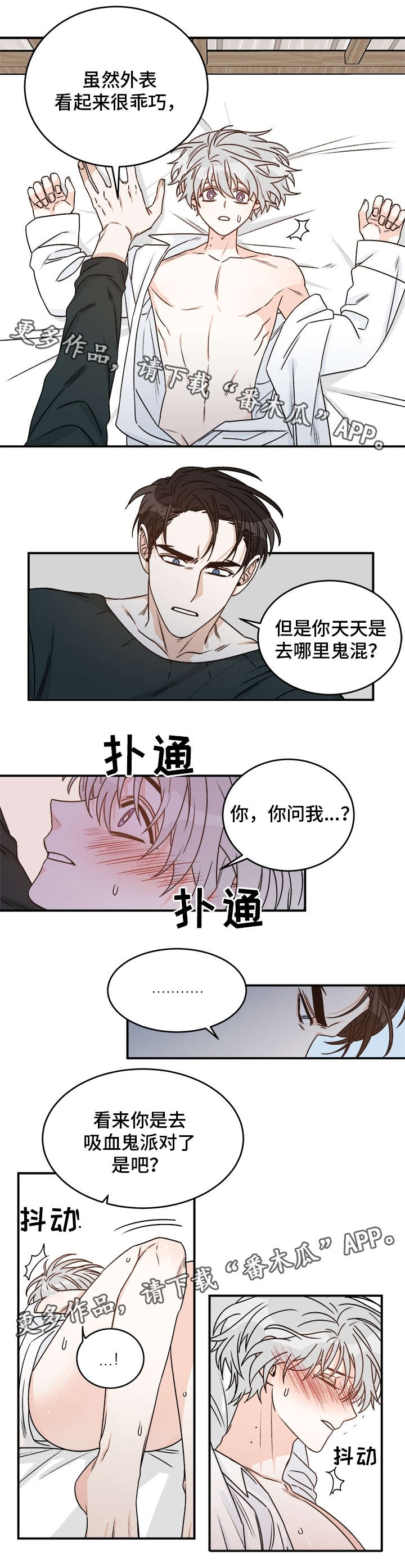 龙的刻印非麻瓜漫画,第18章：想什么2图