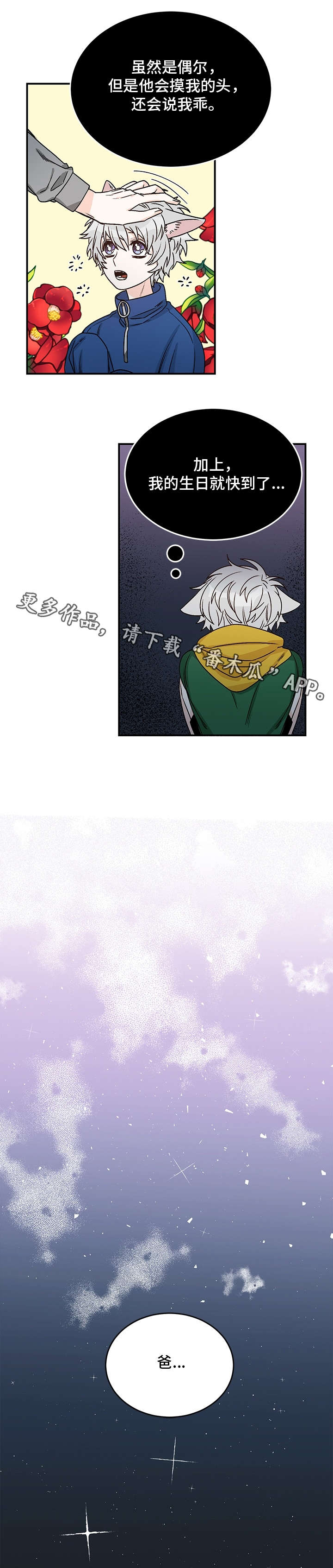 龙的刻印漫画,第21章：骗人3图