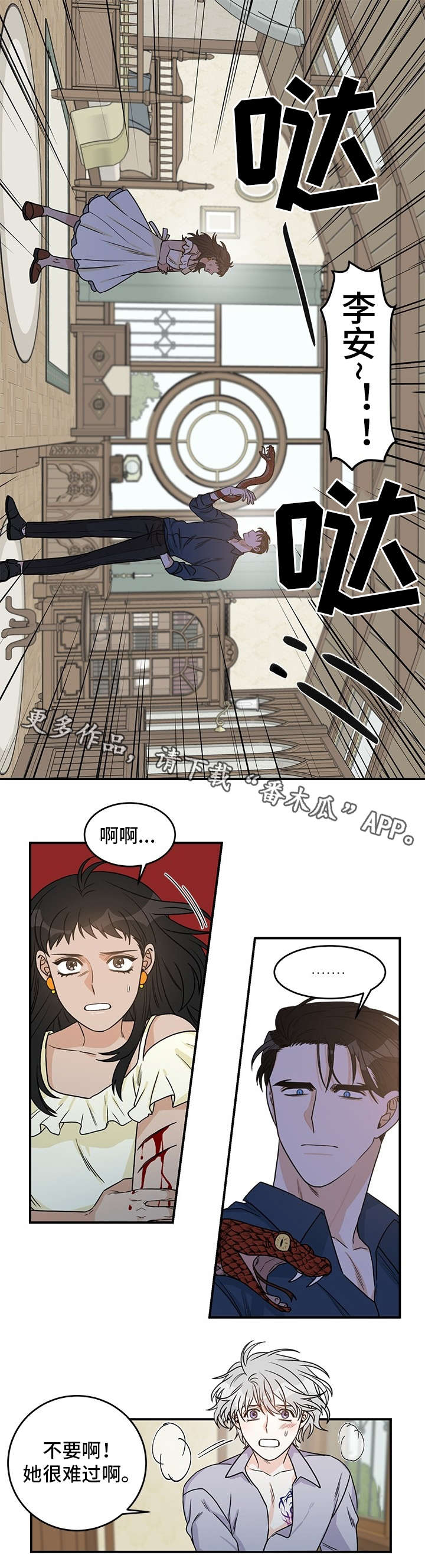 龙的刻印非麻瓜漫画,第6章：未婚夫1图
