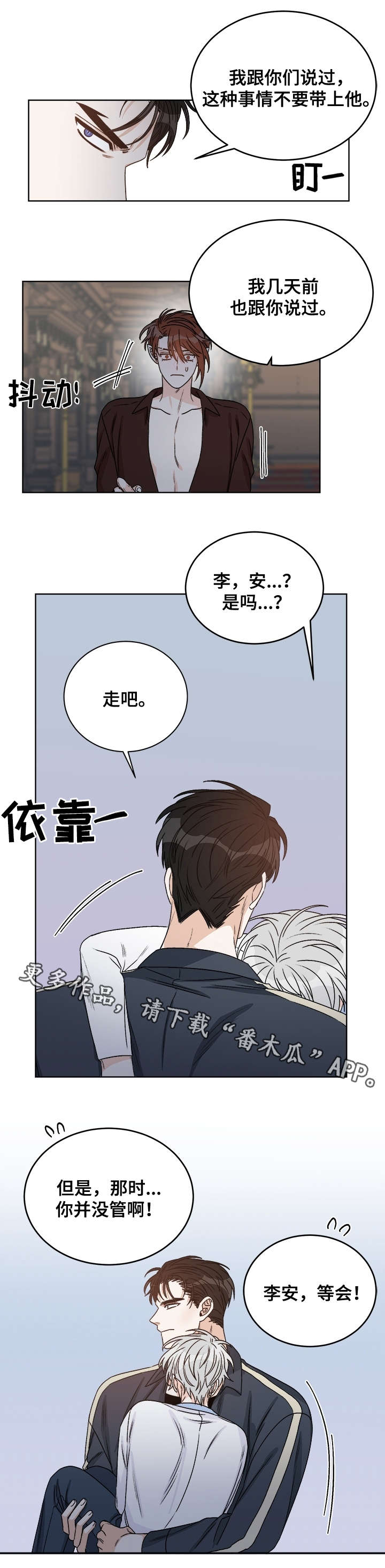 龙的刻印漫画,第35章：警告1图
