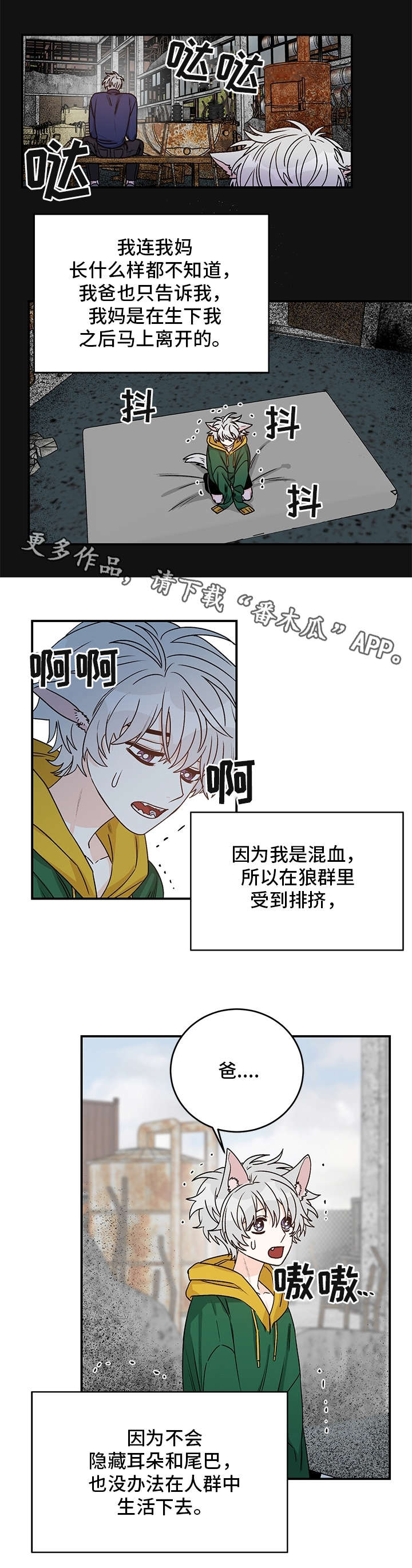 龙的刻印漫画,第20章：童年3图