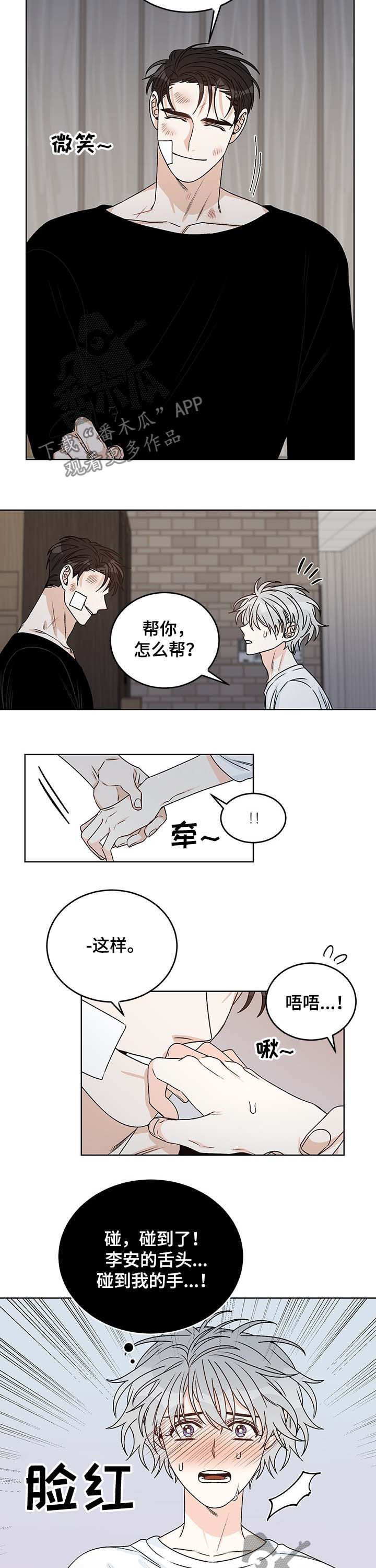 龙的刻印漫画,第55章：帮忙1图