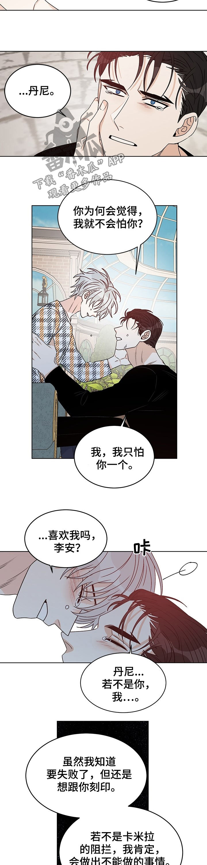 龙的刻印漫画,第69章：我回答你（完结）3图