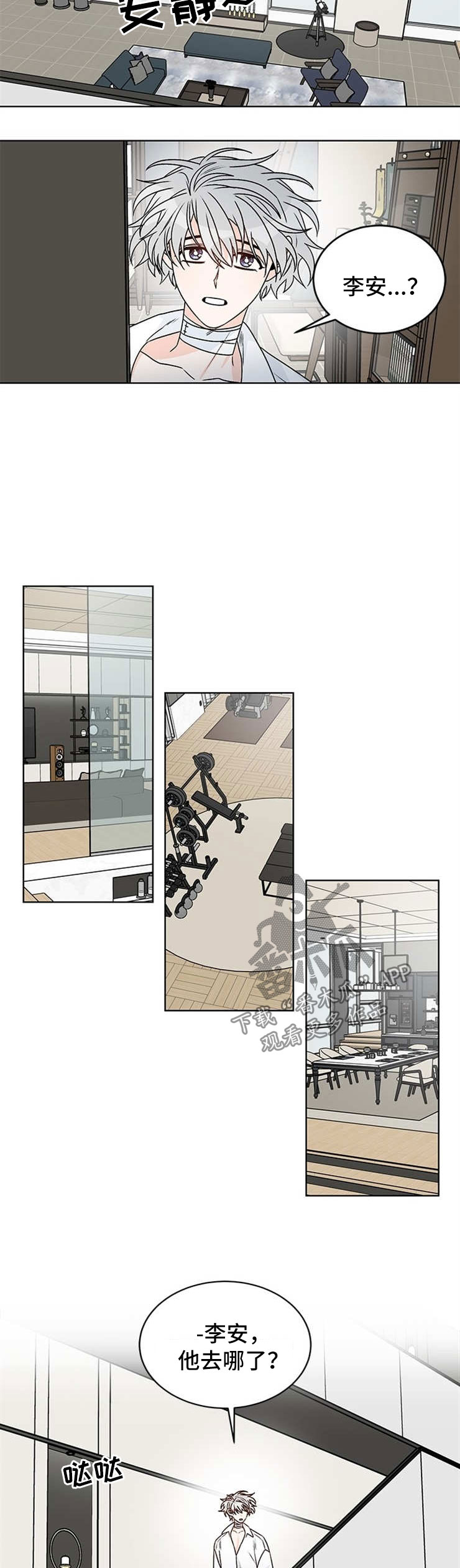 龙的刻印漫画,第47章：独自一人3图