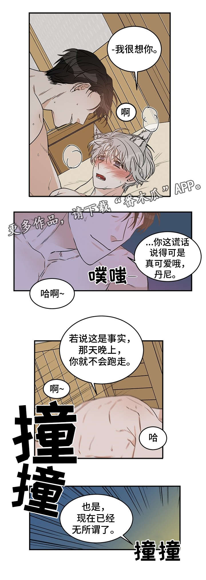 龙的刻印漫画,第4章：室友5图