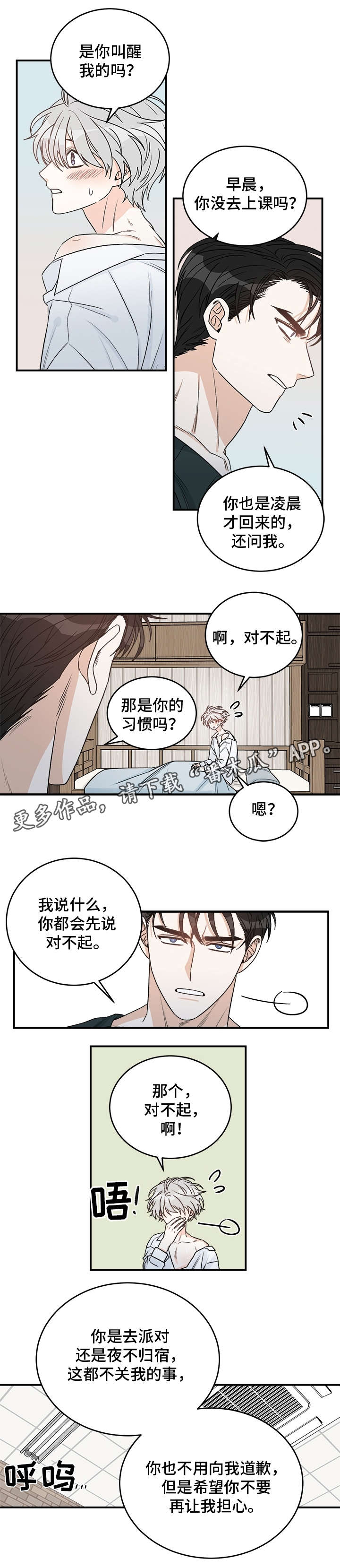 龙的刻印漫画,第18章：想什么5图