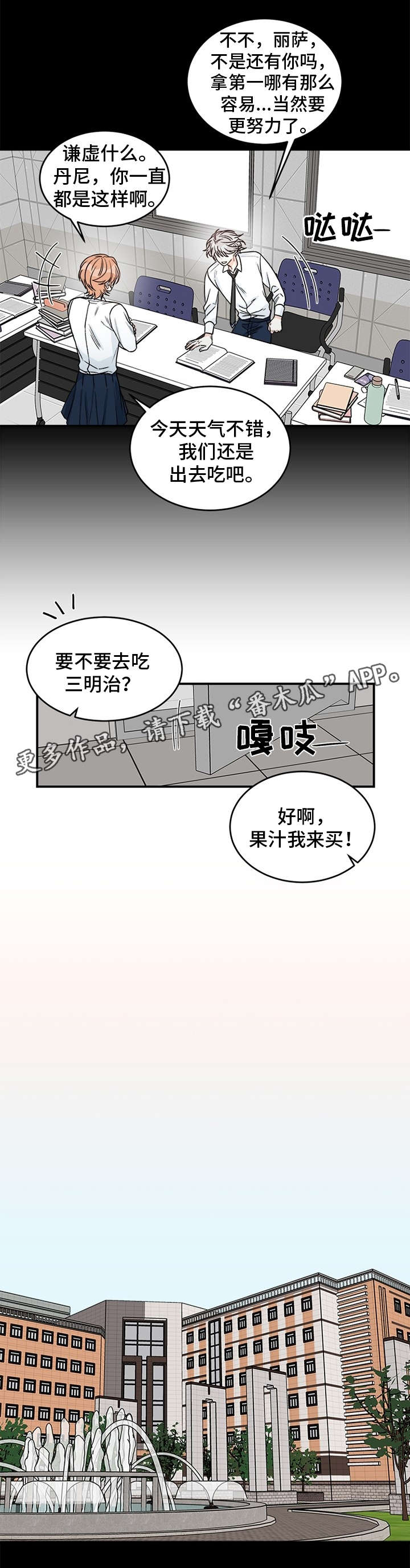 龙的刻印漫画,第9章：亲密3图