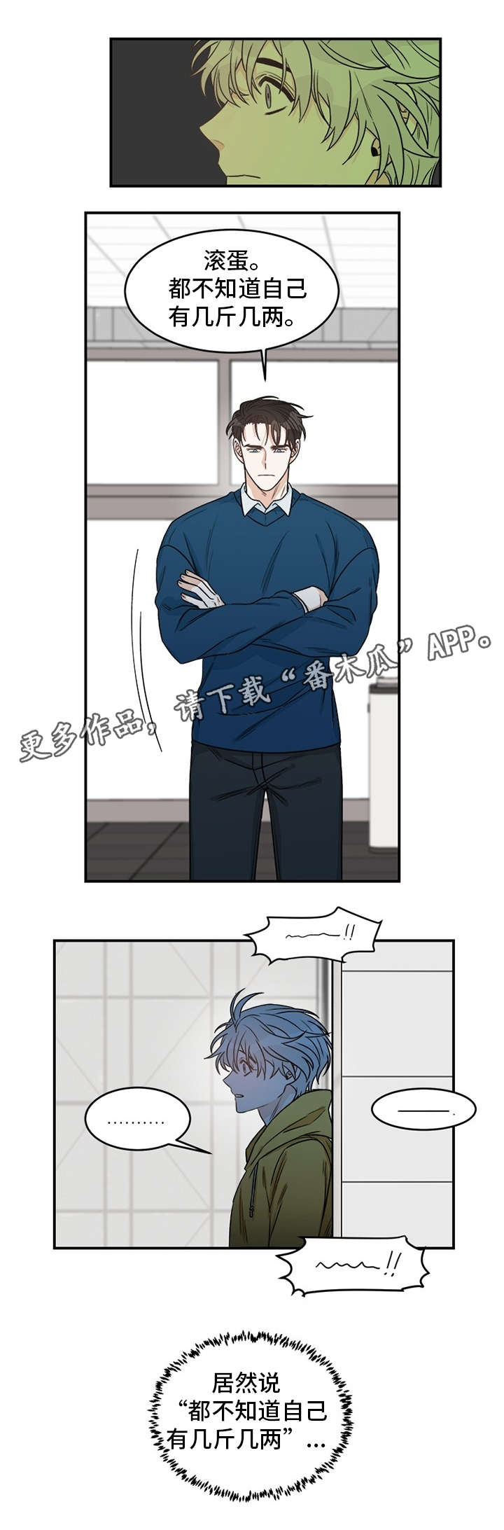 龙的刻印漫画,第5章：几斤几两5图