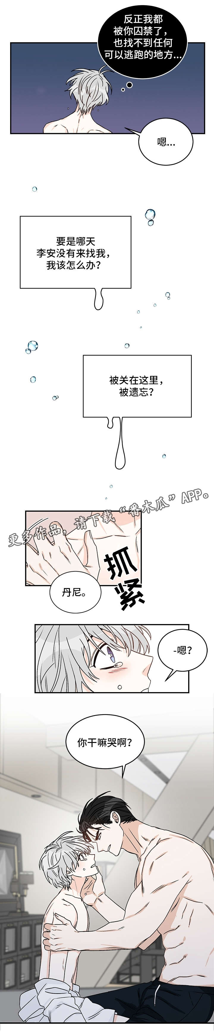 龙的刻印漫画,第20章：童年5图