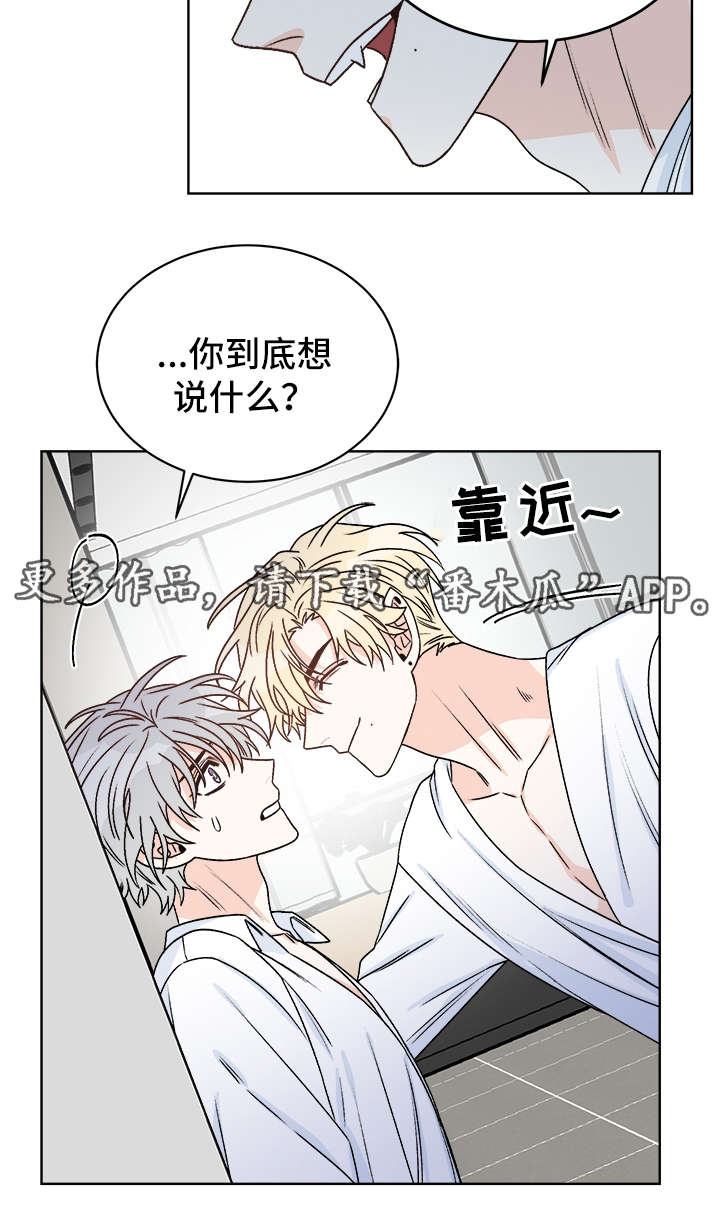 龙的刻印漫画,第38章：提防1图