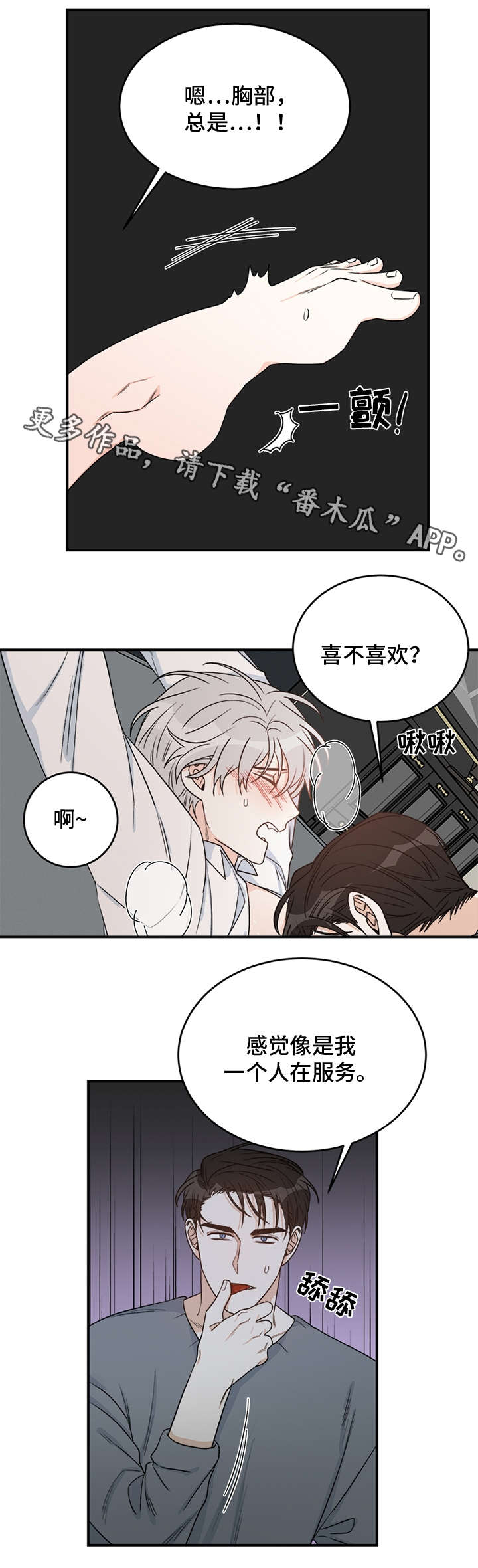 龙的刻印漫画,第11章：月石4图