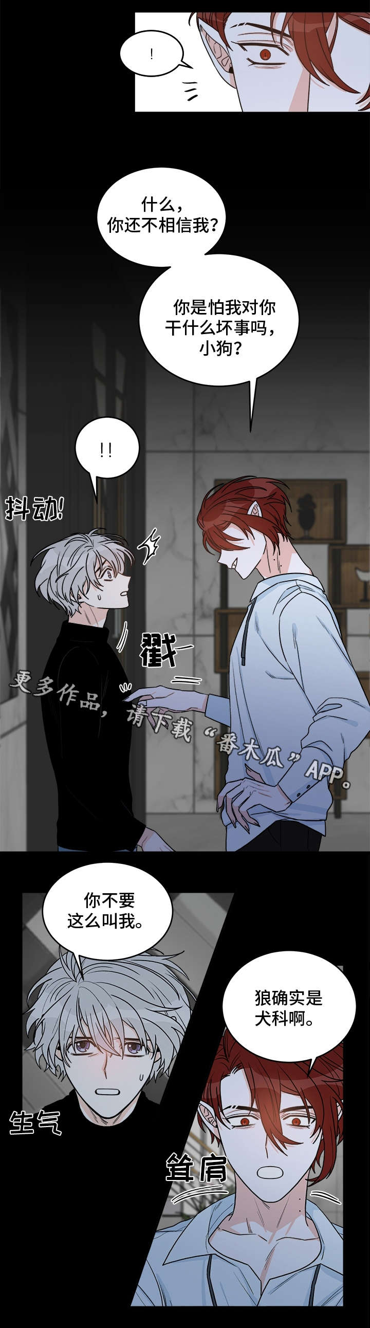 龙的刻印漫画,第17章：特备嘉宾2图