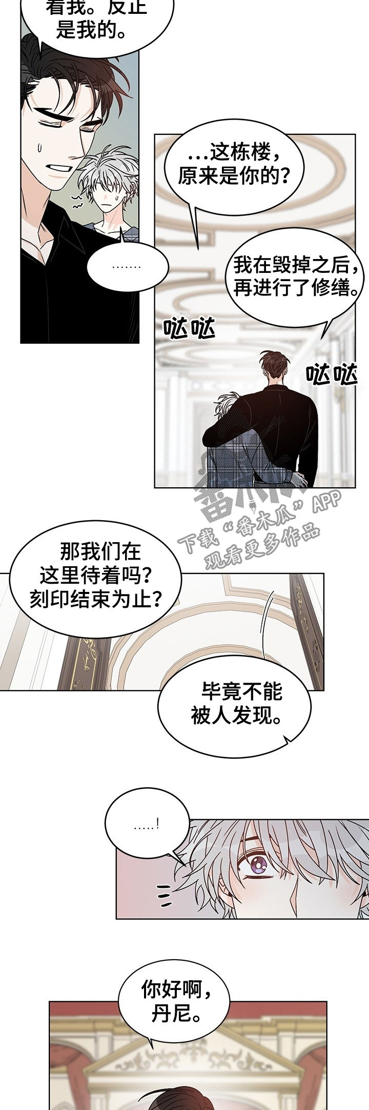 龙的刻印漫画,第66章：刻印4图
