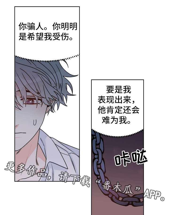 龙的刻印漫画图片漫画,第37章：照顾4图