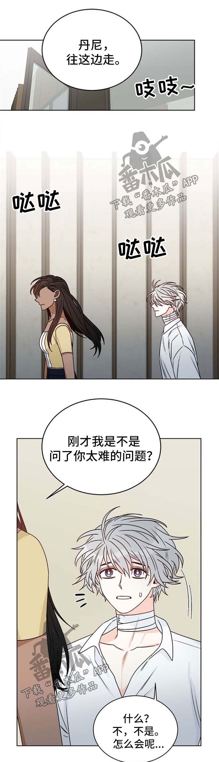 龙的刻印漫画,第49章：联系中断1图