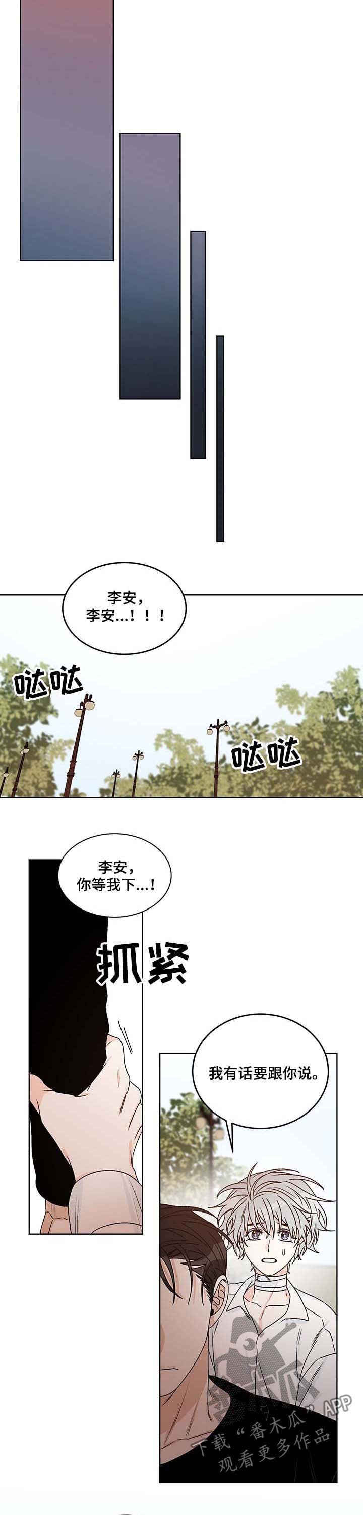 龙的刻印漫画,第65章：互相喜欢3图