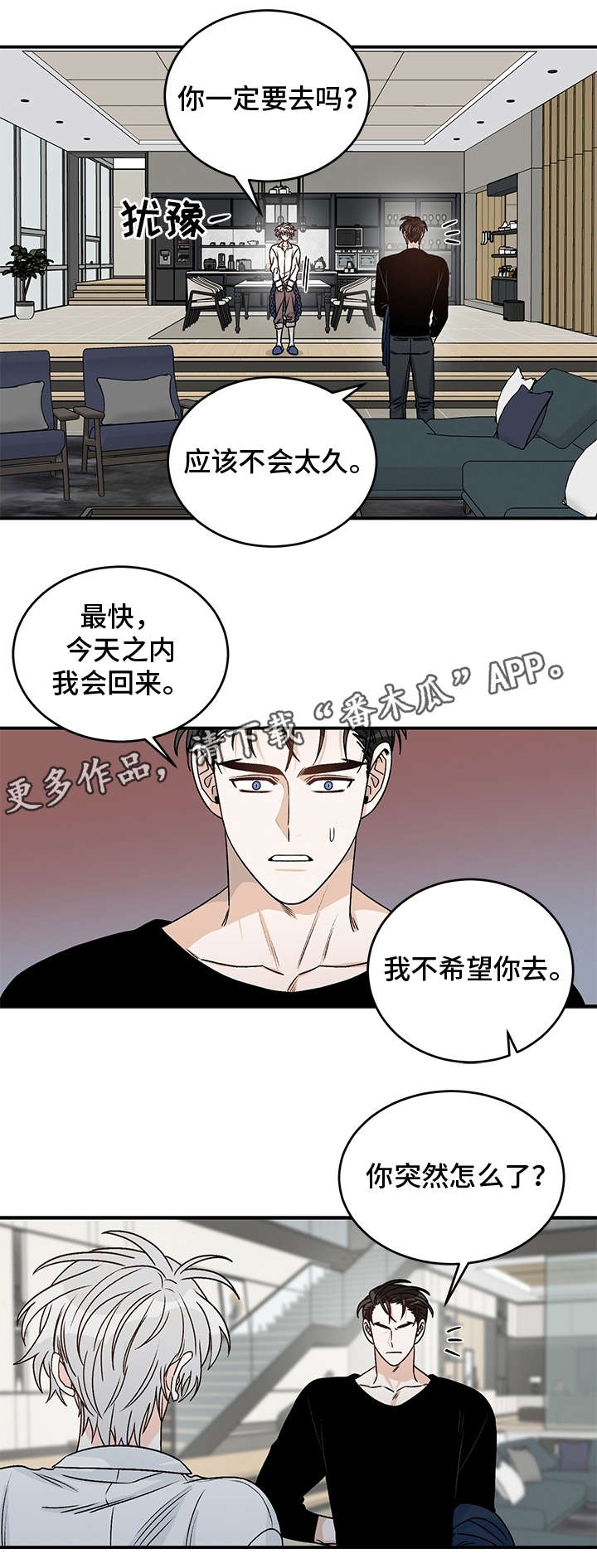 龙的刻印漫画,第26章：等我回家4图