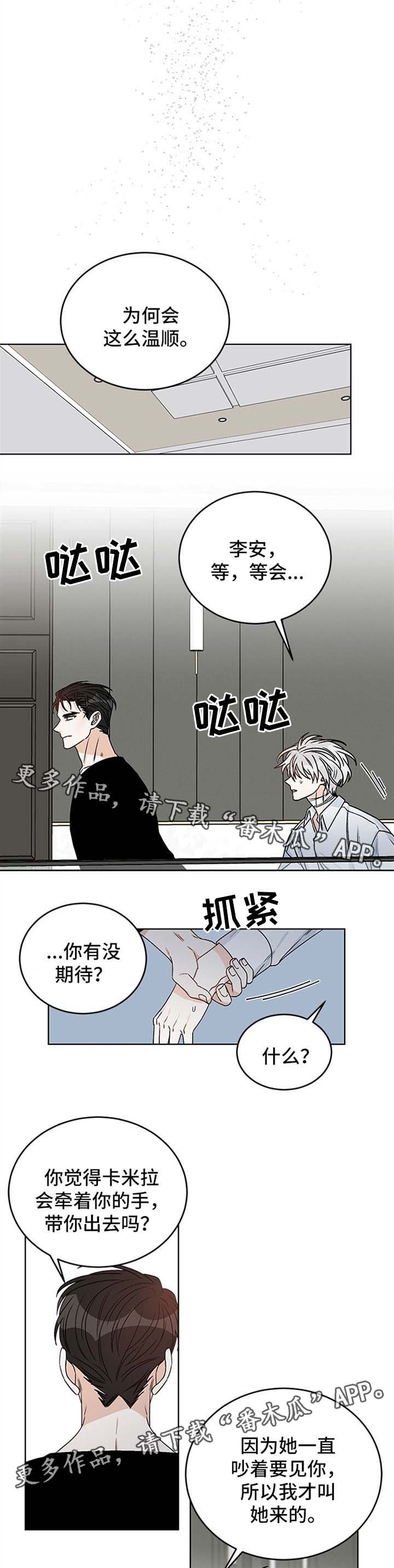 龙的刻印漫画,第44章：不要白日做梦1图