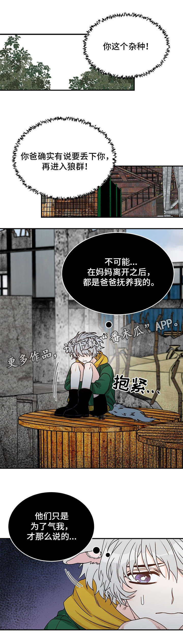 龙的刻印漫画,第21章：骗人2图