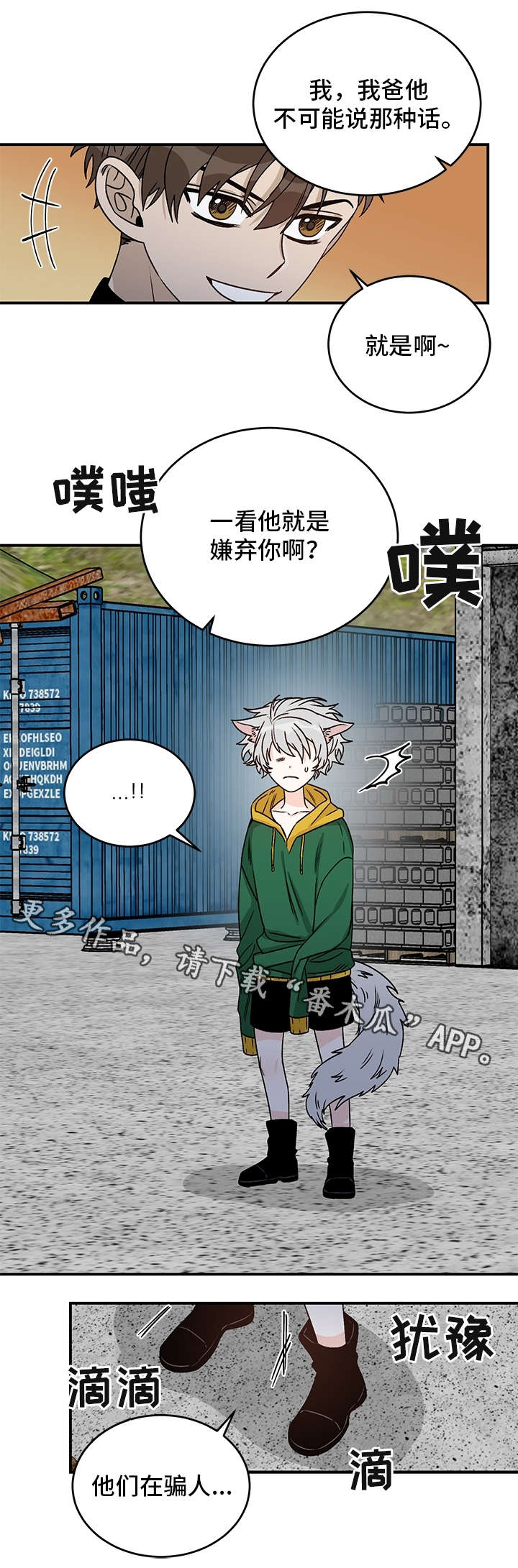 龙的刻印漫画,第21章：骗人4图