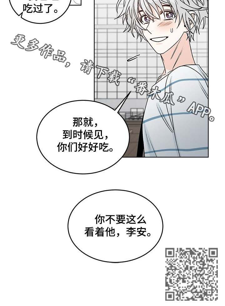 龙的刻印漫画,第58章：不要这么看着他3图