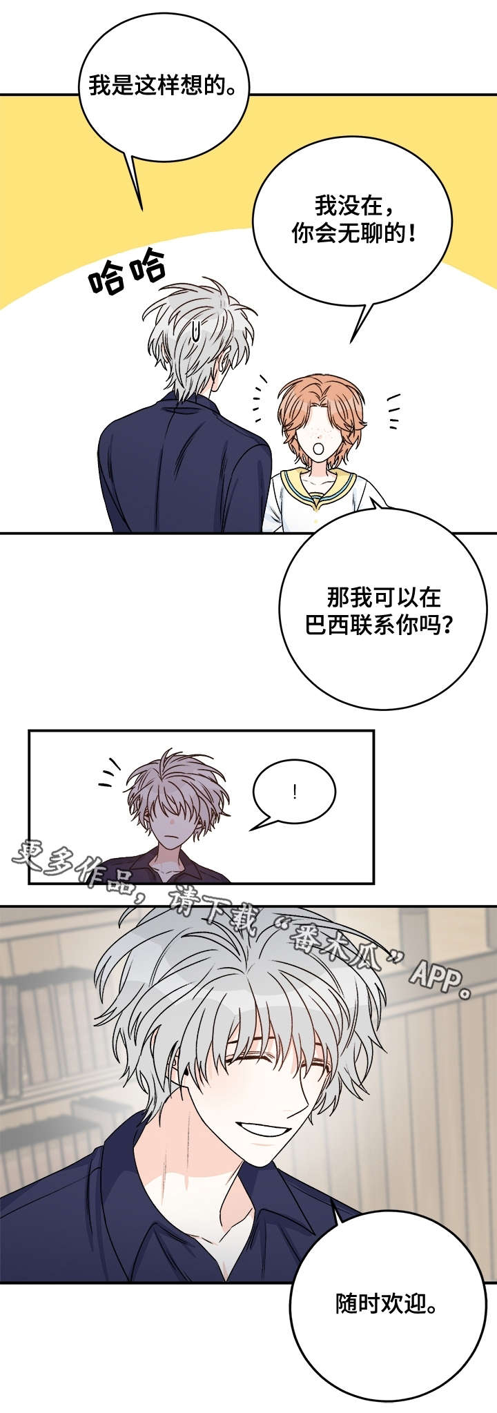 龙的繁体字怎么刻漫画,第32章：动摇3图