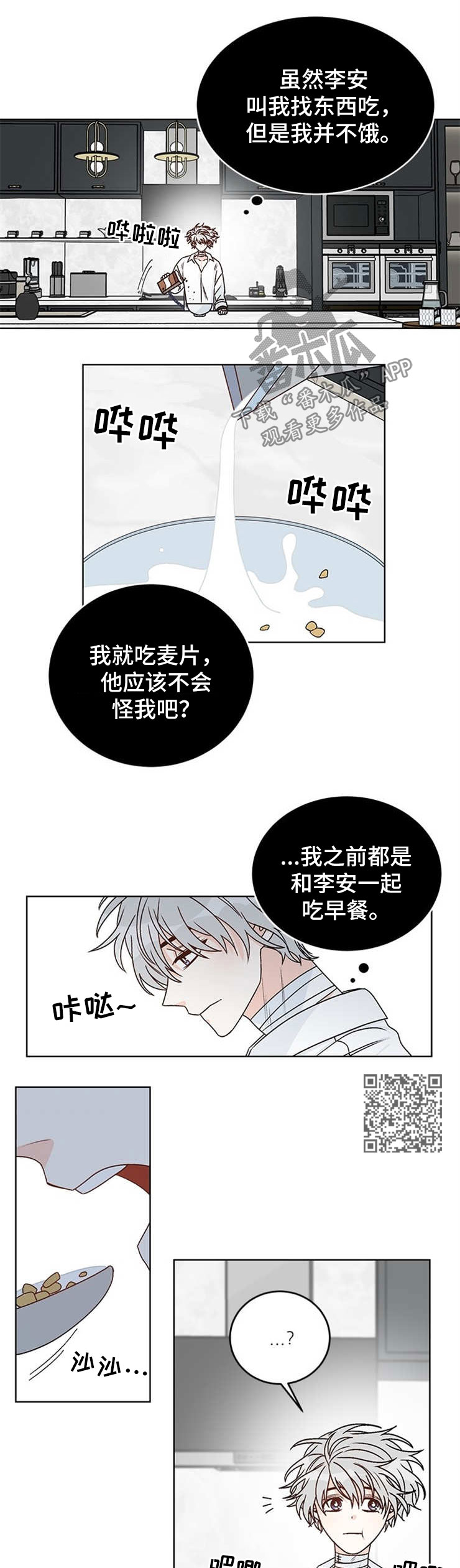 龙的刻印漫画,第47章：独自一人5图