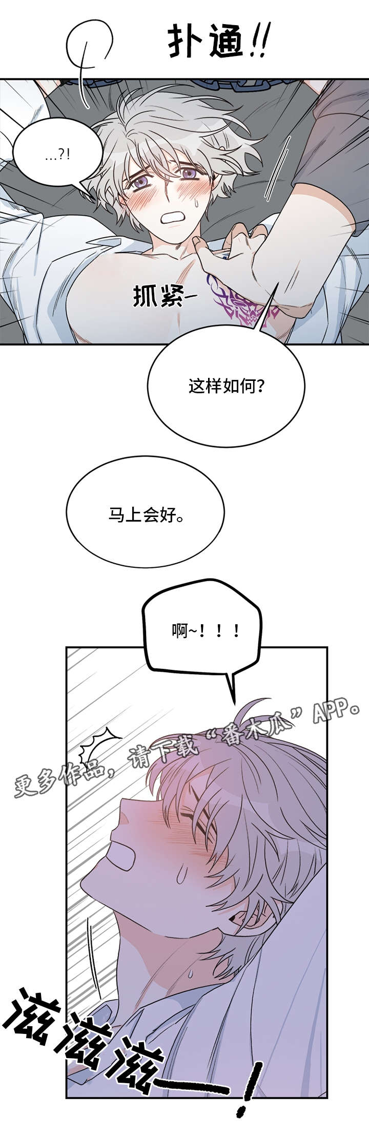 龙的刻印漫画,第10章：刻印3图