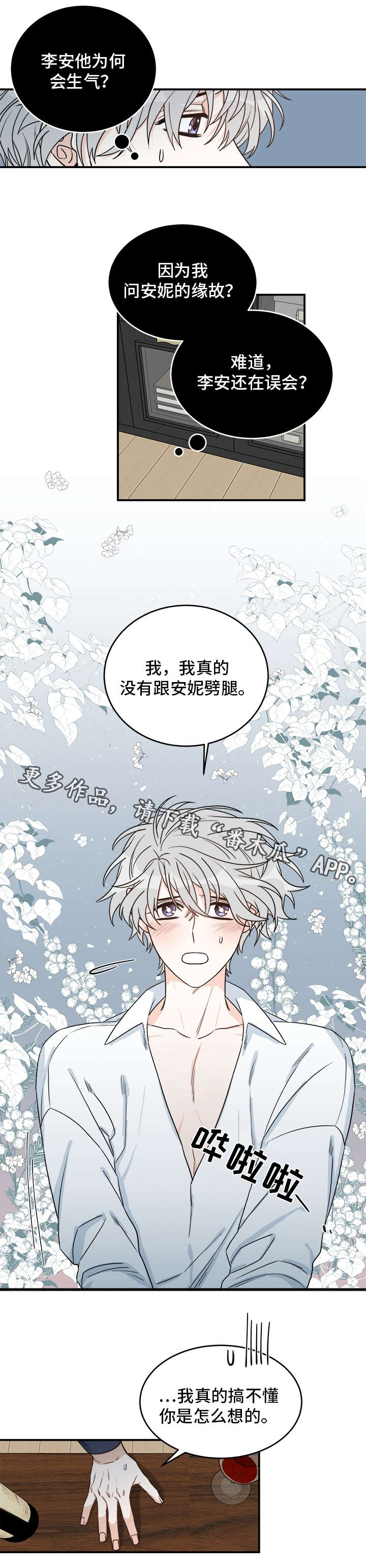 龙的刻印漫画,第15章：劈腿3图