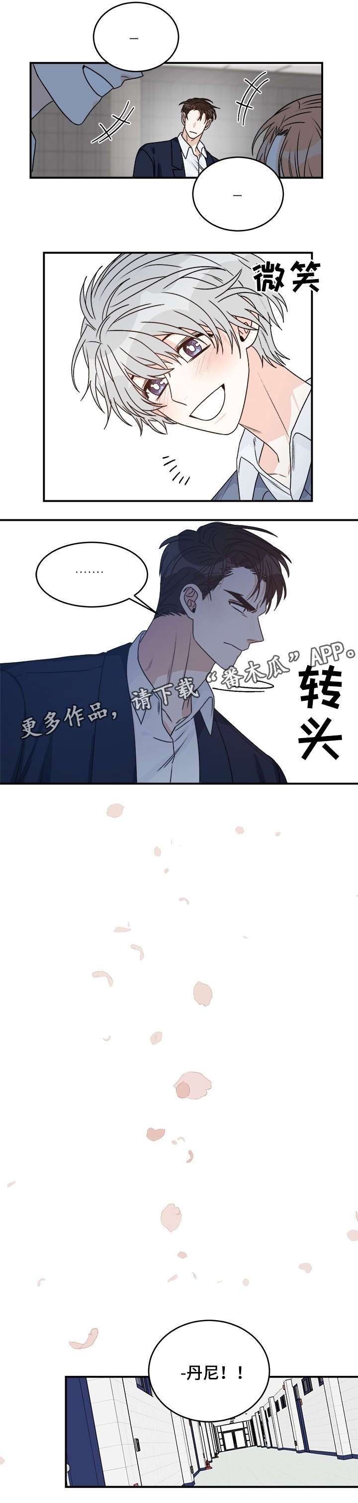 龙的刻印漫画,第30章：脾气2图