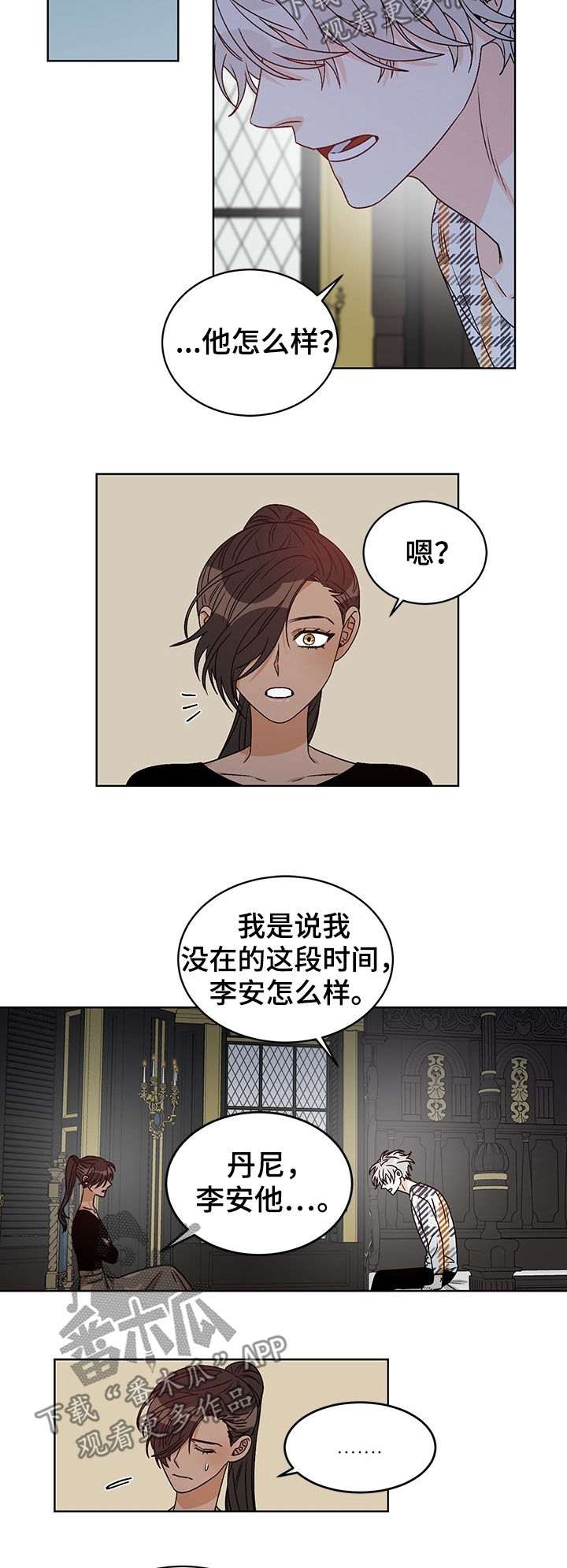 龙的刻印漫画,第68章：无所谓4图