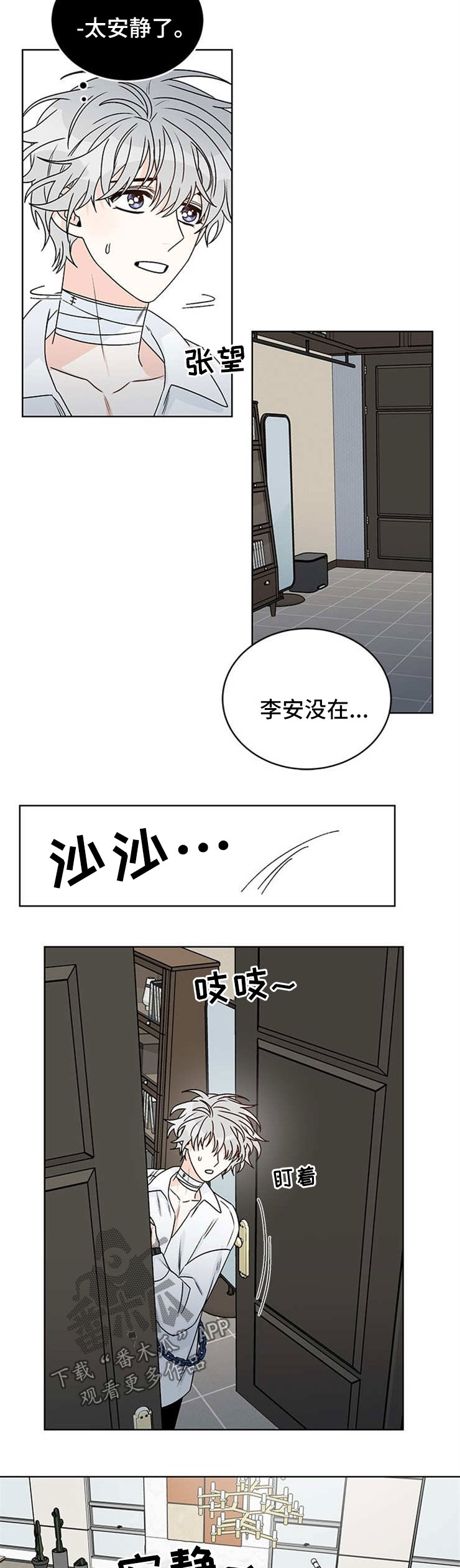 龙的刻印漫画,第47章：独自一人2图