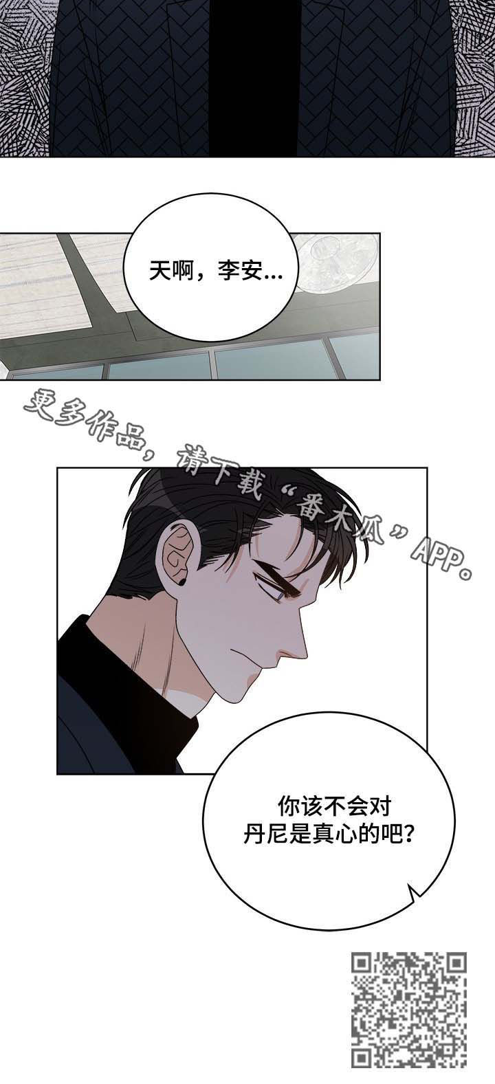 龙的刻印漫画,第57章：真心3图