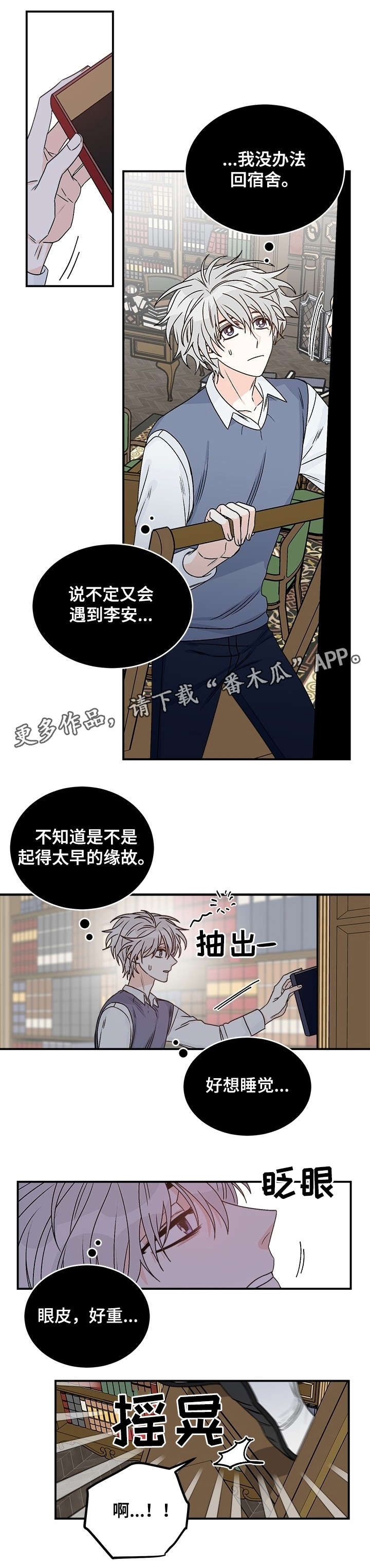龙的刻印漫画,第31章：好意1图
