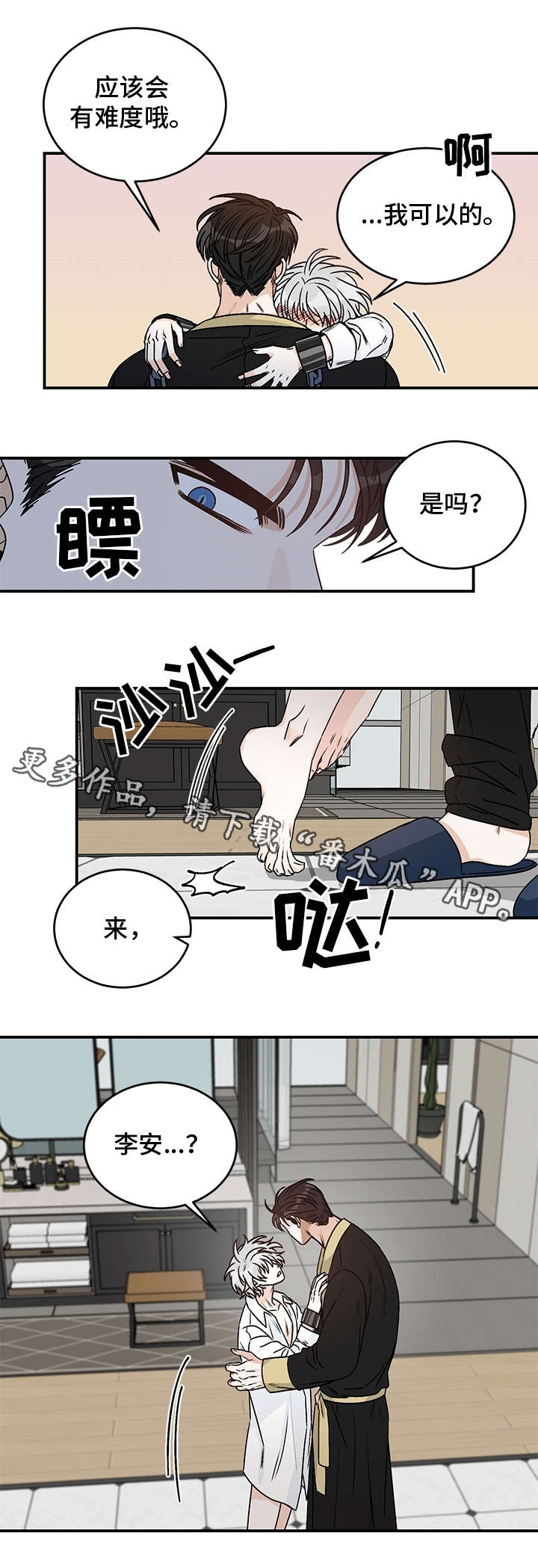 龙的刻印漫画,第23章：衬衫1图