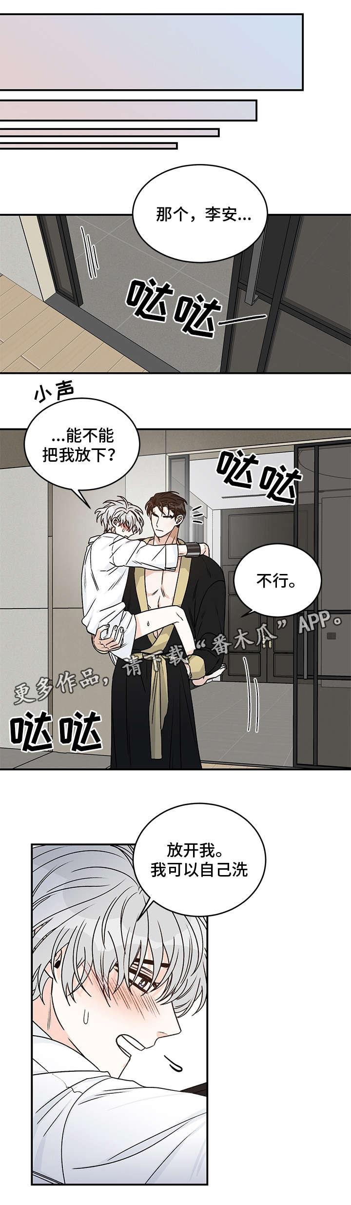 龙的刻印漫画,第23章：衬衫5图