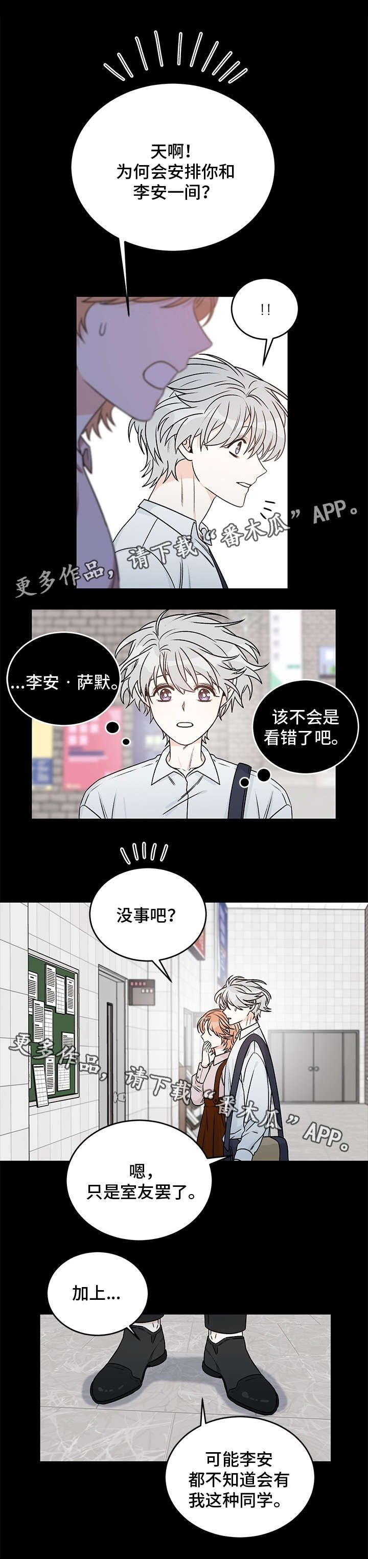 龙的刻印漫画,第12章：宿舍分配1图