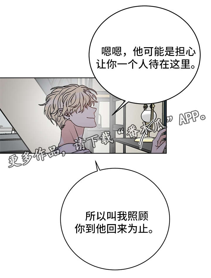龙的刻印非麻瓜漫画,第37章：照顾3图