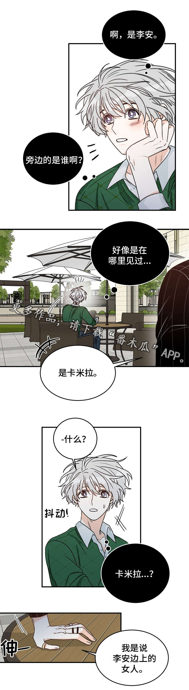 龙的刻印漫画,第19章：般配2图