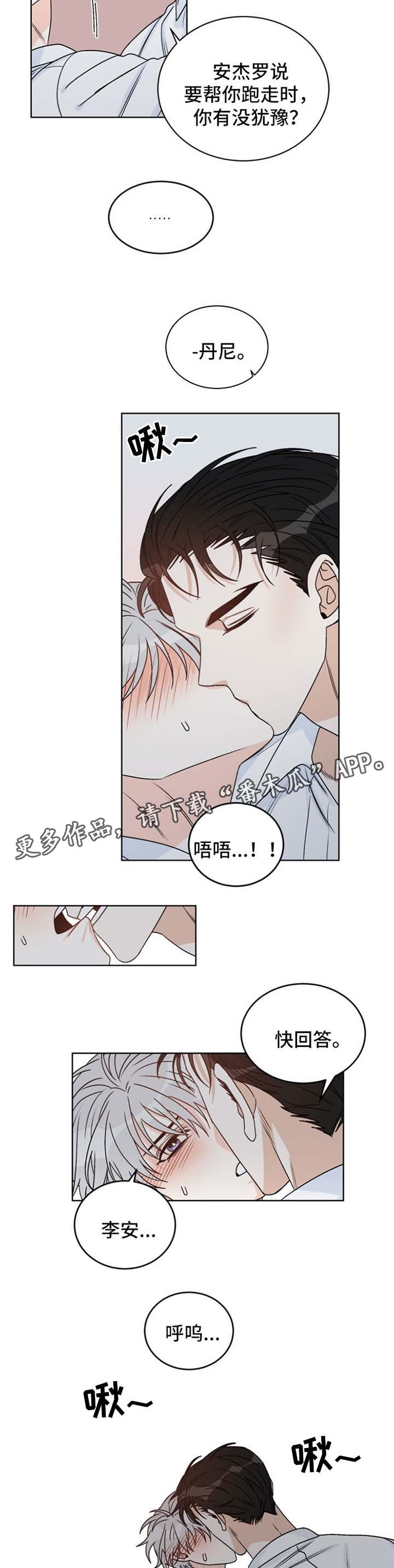 龙的刻印漫画,第42章：算计4图