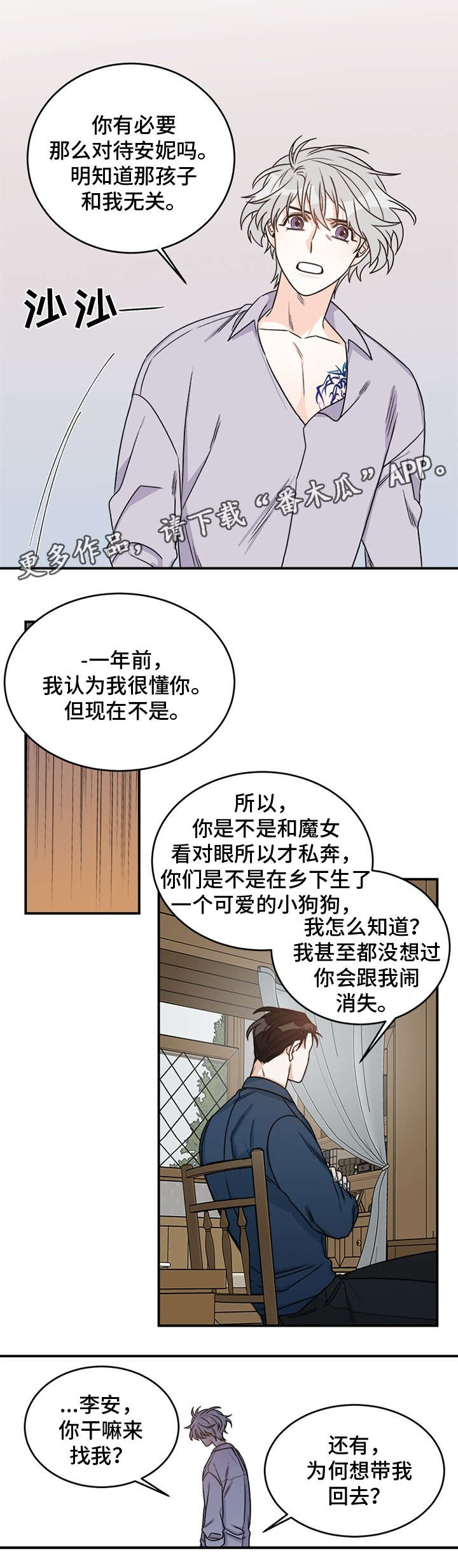 龙的刻印漫画,第7章：求饶3图