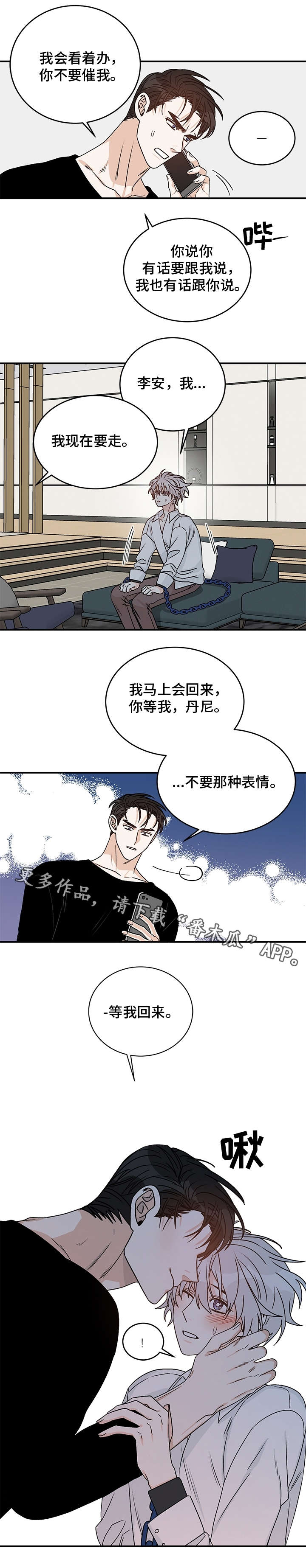 龙的繁体字怎么刻漫画,第26章：等我回家4图
