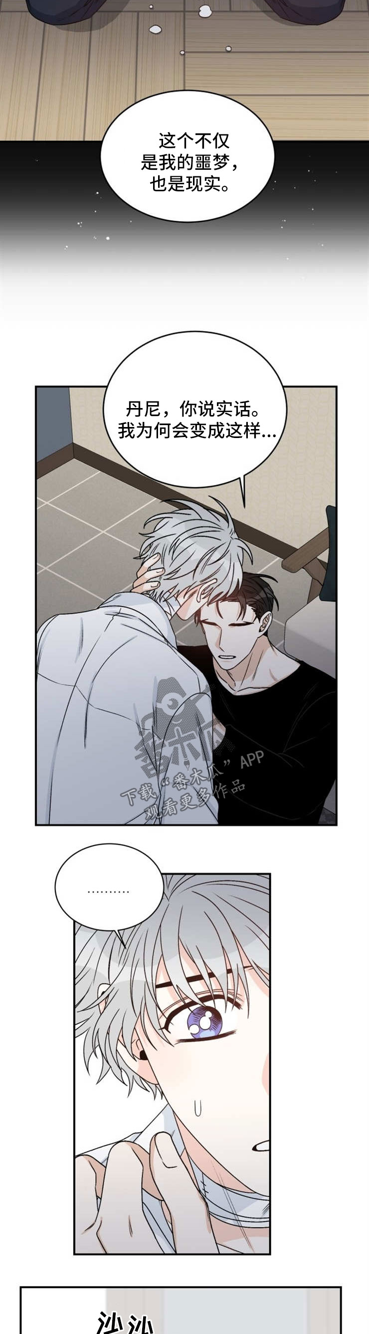 龙的刻印漫画,第45章：抓不住的人3图