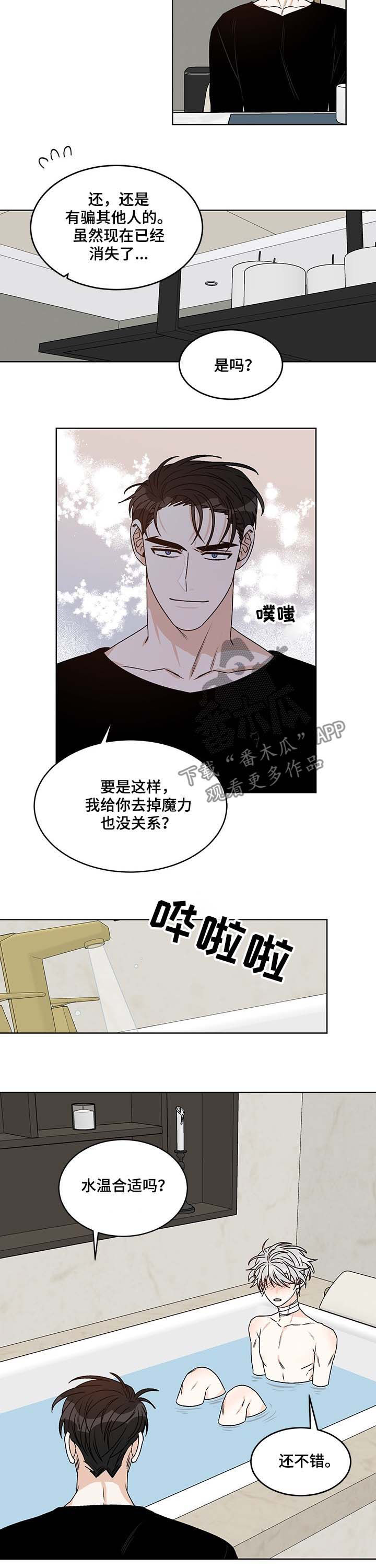 龙的刻印漫画,第62章：很乖3图